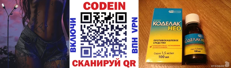 Кодеин напиток Lean (лин)  Белоярский 